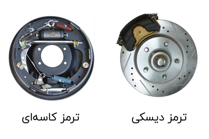 تفاوت ترمز کاسه‌ای و ترمز دیسکی